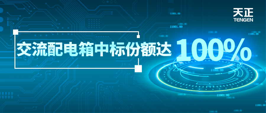 份额100%！南宫28网址配套中标中国铁塔集采项目