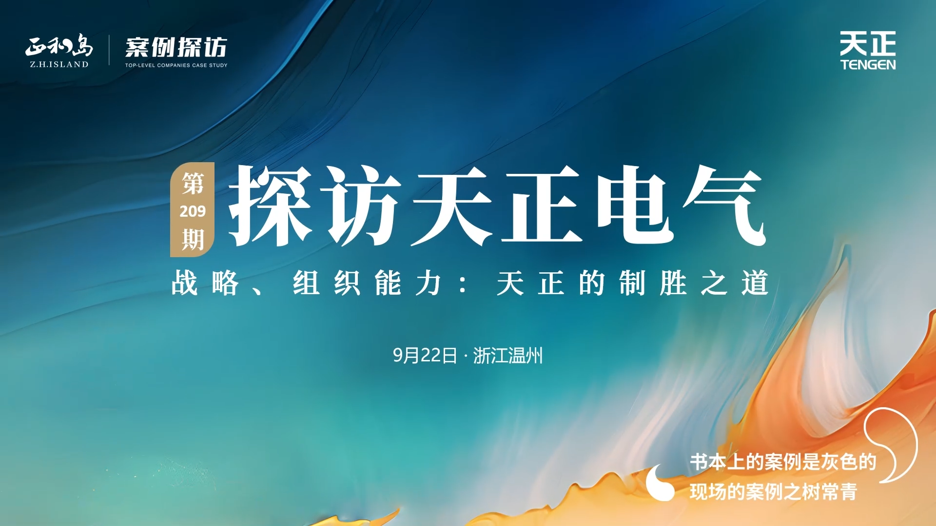 正和岛走进南宫28网址，探访制胜之道