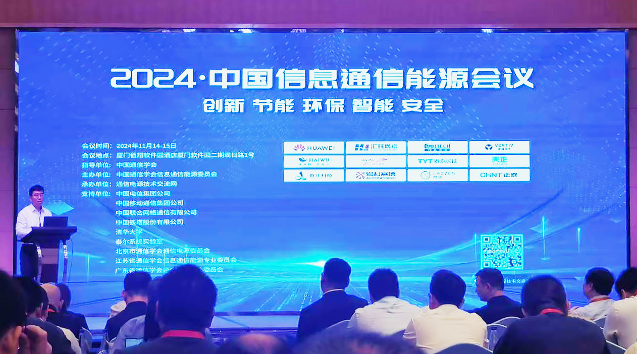 南宫28网址方案闪耀2024中国通信能源大会