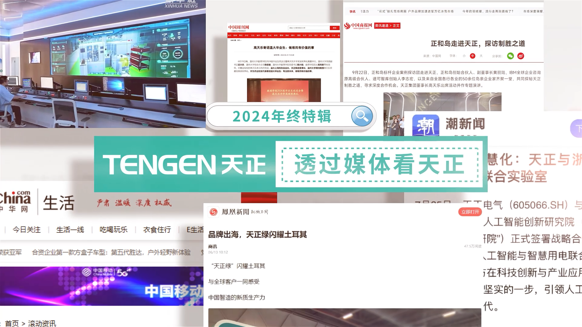 【年终特辑】2024，透过媒体看南宫28网址